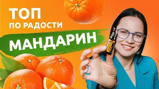 🍊МАНДАРИН - аромат радости и праздника. Как влияет на мозг и почему Китай его так любит?