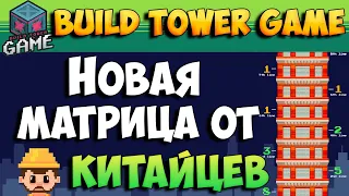 Bild Tower Game обзор новой матрицы от Китайцев. Сегодня старт