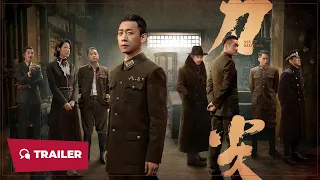 Seven Killings (刀尖, 2023) || Trailer || New Chinese Movie