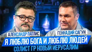 АЛЕКСАНДР ПАТЛИС, Люблю Бога и люблю людей, О творчестве, о жизни на программе Влияние