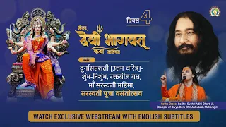 Shrimad Devi Bhagwat Katha | DAY 4 | Glory of Mahasaraswati | DJJS Katha | Sadhvi Aditi Bharti Ji