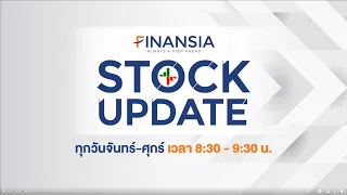 [Live] รายการ Finansia Stock Update ประจำวันที่ 25 เม.ย. 2565