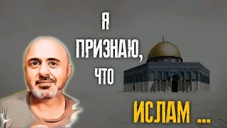 Христианский Апологет "Sam Shamoun" признаёт Истину Ислама