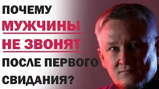 Что делать, если мужчина не звонит после первого свидания?  Почему он не звонит и не пишет?