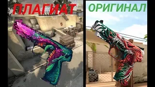 Очень Похожие Скины С Стандофф В Кс Го / CS GO / STANDOFF 2 /