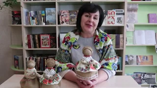 Майстер-клас з виготовлення ляльки "Берегиня роду"