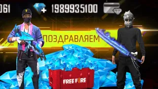 Зашёл в приватный сервер в Free Fire!Получил куча алмазов!