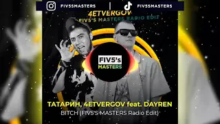 ТАТАРИН, 4ETVERGOV feat. DAYREN - Bitch (FIV5'S MASTERS Radio Edit)