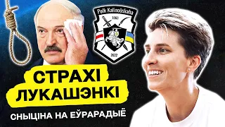 Лукашенко страшно, объединённый удар по режиму, освобождение Беларуси / Снытина. Стрим Еврорадио​