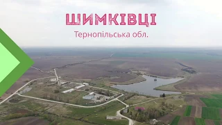 Ши́мківці - в Збаразькому районі (вид з висоти) 4K