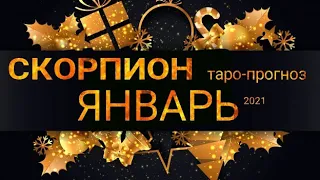 СКОРПИОН - ЯНВАРЬ 2021. 🍀Важные события. Таро прогноз на Ленорман. Тароскоп.