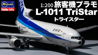[English subtitles] Assembly Lockheed L-1011 TriStar  ANA 1/200 scale