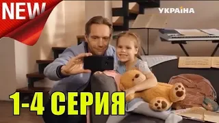 Подкидыш 1,2,3,4 серия 2019 Украинский сериал русские мелодрамы 2019 фильм