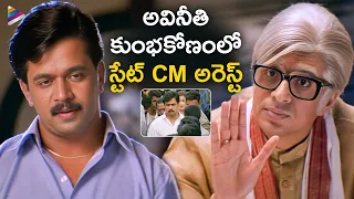 Oke Okkadu Movie Best Scenes | CM Raghuvaran Gets Arrested | Arjun Sarja | Manisha Koirala | TFN