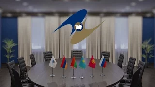 Что такое Евразийская экономическая комиссия