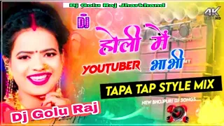 Bhojpuri Holi Song 2022 DJ Shashi Remix Tapa Tap Dj Mix vs Jhumar Dance Mix 😜Holi M YouTuber Bhabhi