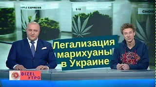 Кого в Украине будут лечить марихуаной? | Дизель новости