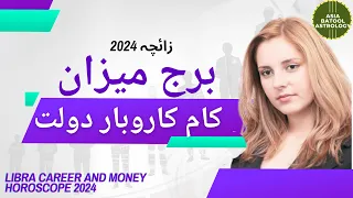 Libra Career Horoscope 2024 in Urdu |برج میزان کام کاروبار دولت |#urduastrology