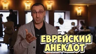 Короткие анекдоты! Еврейский анекдот из Одессы! (21.03.2018)