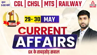 29-30 May | Current Affairs Live | Daily Current Affairs 2022 | News Analysis  By Ashutosh Tripathi