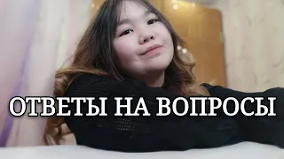 Ответы на вопросы || КАЗНУИ