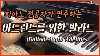 아드린느를 위한 발라드(Ballade Pour Adeline)-리차드 클레이더만(Richard Clayderman) | 클래식 명곡 | 피아노 명곡