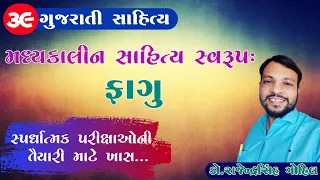 faagu | madhyakalin gujarati sahitya |39| gpsc | upsc | tat(HS) | talati | clerk | gset | net | lrd