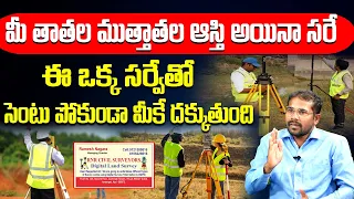 How to find Grand Parents Property - Land Surveying | RNR CIVIL SURVEYORS - Ramesh Nagara | SumanTV