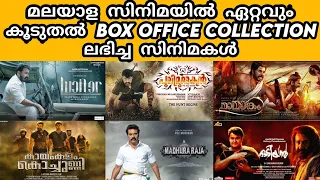 Top 10 Box Office Collection Collected Malayalam Movies || Movie Hub