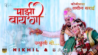 Wedding koliwada | Majhi Baay Go | juli go | Vasaikar Masala