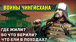 Как жили воины Чингисхана?