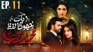 Pakistani Drama | Ek Jhoota Lafz Mohabbat  - Episode 11 | Amna Ilyas, Junaid Khan, Aiza Awan | IAK1O