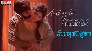 Andharilaa Nenunnana Full Video Song |Mukha Chitram |Vikas Vasista, Priya Vadlamani |Kaala Bhairava