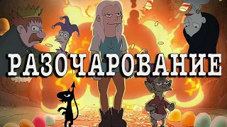 РАЗОЧАРОВАНИЕ | Бин и русалка | Bean and  mermaid - третий сезон