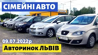 Нові ЦІНИ на СІМЕЙНІ АВТО /// Львівський авторинок / 09 липня 2022р. /