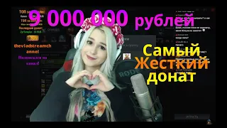 Реакция на донат | Задонатели 9 000 000 | Шок от доната | ТОП Лучших реакций на донат