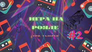 Парень удивил всех своей игрой на рояле!!!