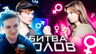 ЭВЕЛОН СМОТРИТ: КТО УМНЕЕ? Я ИЛИ МОЯ ДЕВУШКА? ШКОЛЬНЫЕ ВОПРОСЫ #БитваПолов