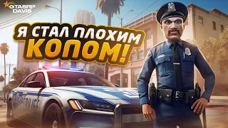 БЫВШИЙ ЛИДЕР БАНДЫ СТАЛ ПЛОХИМ КОПОМ В ГТА 5 РП! / GTA 5 RP