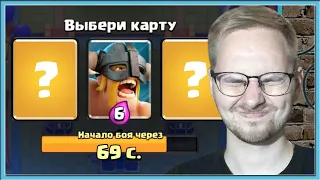 😨 СЛЕПОЙ ДРАФТ БЕЗ КАРТ! СЛОЖНЫЙ ВЫБОР КАРТ ВСЛЕПУЮ / Clash Royale