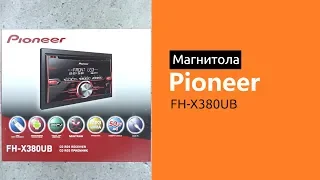 Распаковка магнитолы Pioneer FH-X380UB