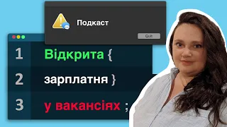 Зарплата в IT-вакансіях: вказувати чи не вказувати