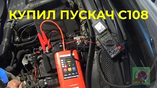 КУПИЛ ПУСКОВОЕ УСТРОЙСТВО НА СУПЕРКОНДЕНСАТОРАХ OBDIICAT-C108