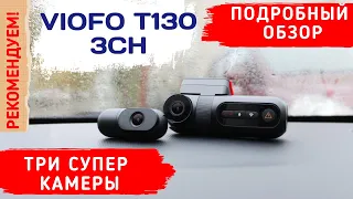 VIOFO T130 / ВИДЕОРЕГИСТРАТОР GPS WI FI