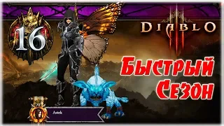 Как быстро закрыть сезон [Diablo 3] в соло за Охотника на Демонов в сете Натальи