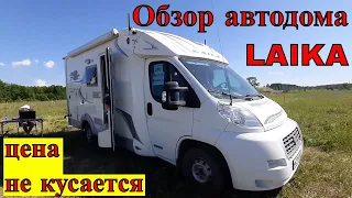 Обзор автодома Лайка - цена не кусается. Караванофест Русские дороги 24 ч.