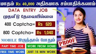 Rs. 1,300/day Online Part Time Job Tamil | Without Investment | Work From Home Jobs | Earn ₹900/-Day