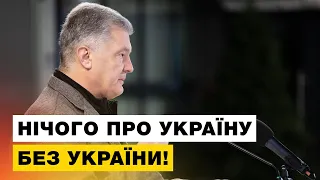 ❗️❗️❗️Порошенко запропонував «червоні лінії» для розмови Байдена з Путіним