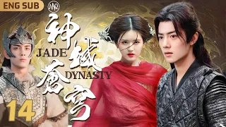 EngSub【神域蒼穹/Jade Dynasty】EP14｜公主#趙露思 誤闖仙尊#肖戰 禁地㊙️不料竟遭背刺身受重傷🩸逃出生天遇真愛#吳磊 長相廝守💘#神隱 #鬥破蒼穹