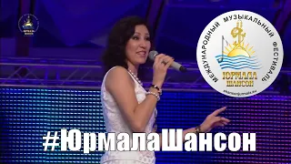 Елена Бакурова - Не лги (LIVE), Юрмала Шансон 2016